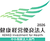 健康経営優良法人